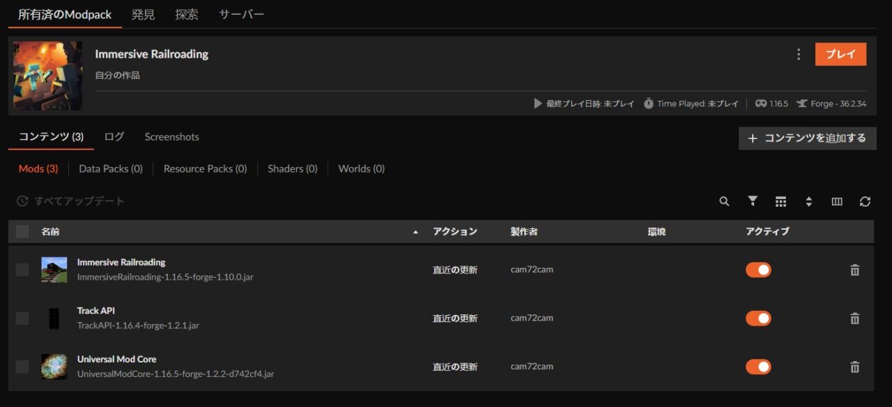 鉄道MOD「Immersive Railroading」の入れ方4
