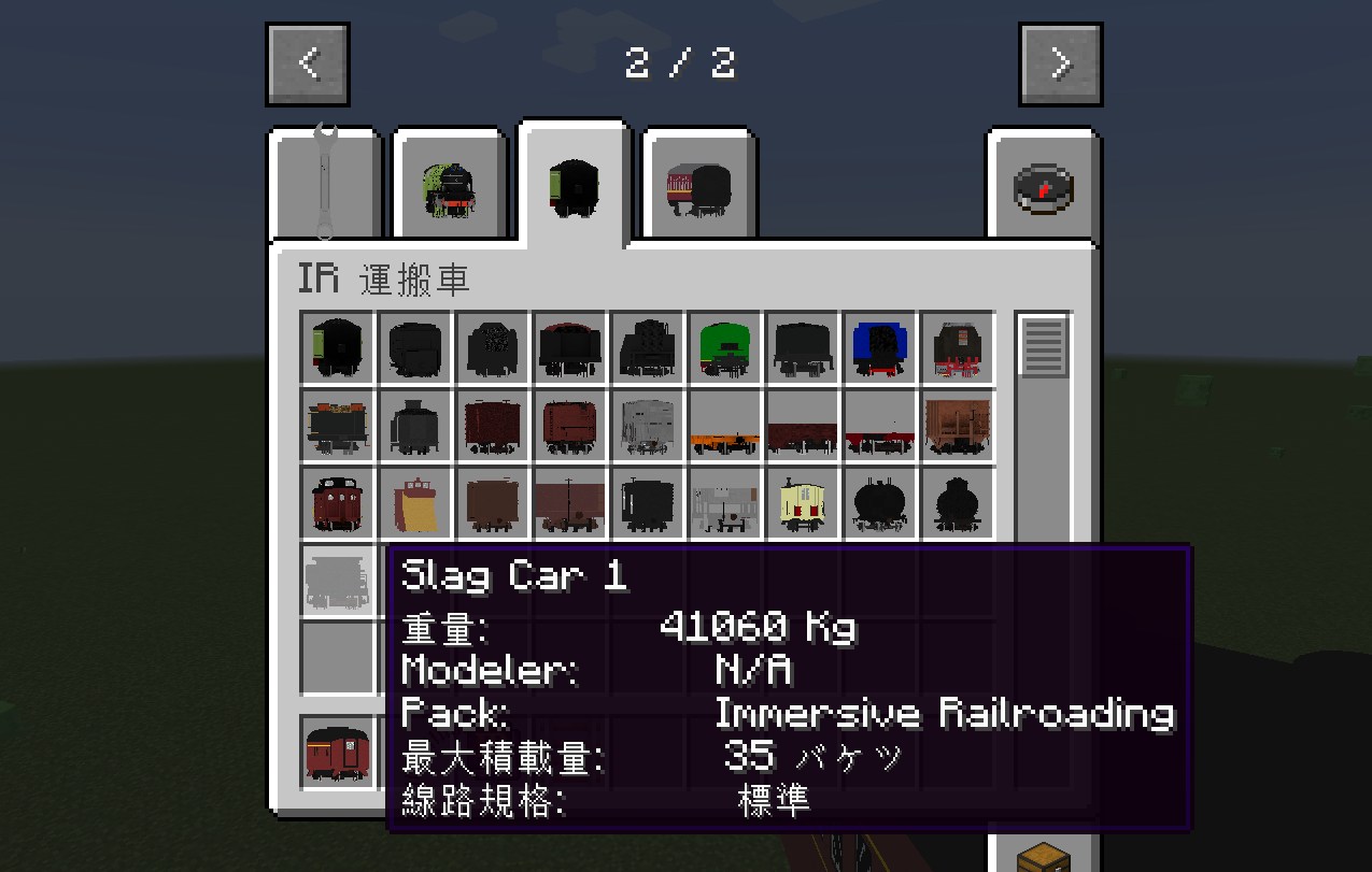 鉄道MOD「Immersive Railroading」の入れ方5