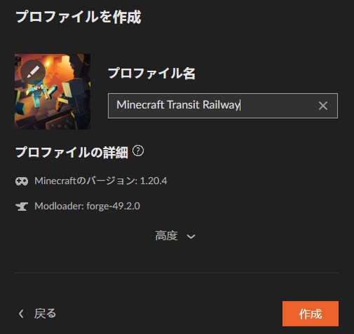 鉄道MOD「Minecraft Transit Railway」の入れ方3