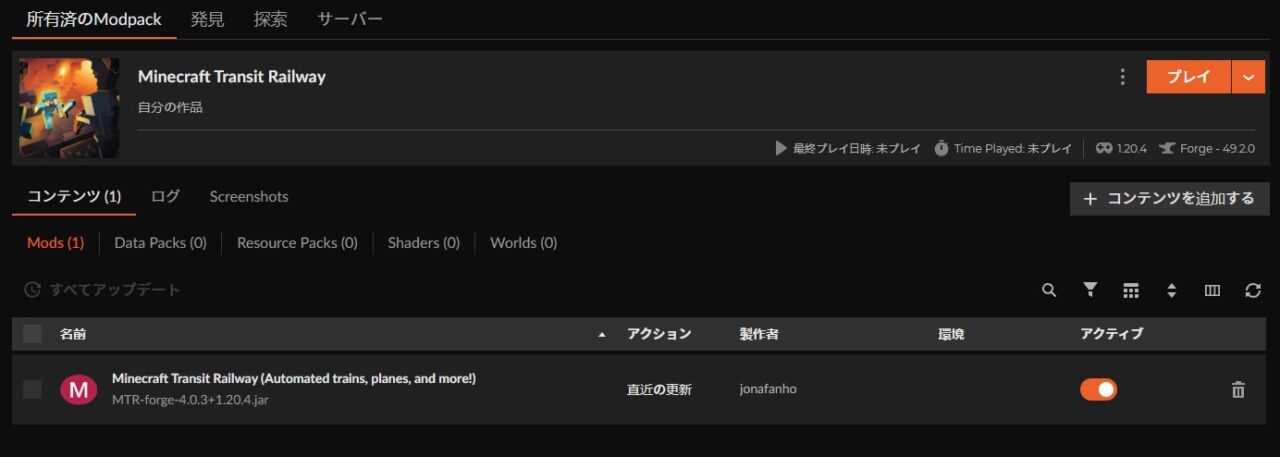 鉄道MOD「Minecraft Transit Railway」の入れ方4