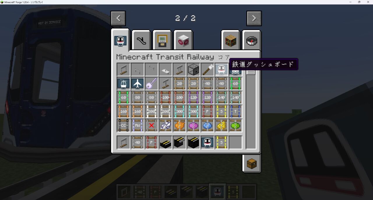 「Minecraft Transit Railway」の動作確認