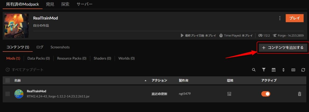 鉄道MOD「RealTrainMod(リアルトレインMOD)(RTM)」の入れ方4
