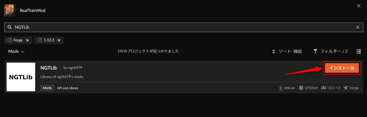 鉄道MOD「RealTrainMod(リアルトレインMOD)(RTM)」の入れ方5