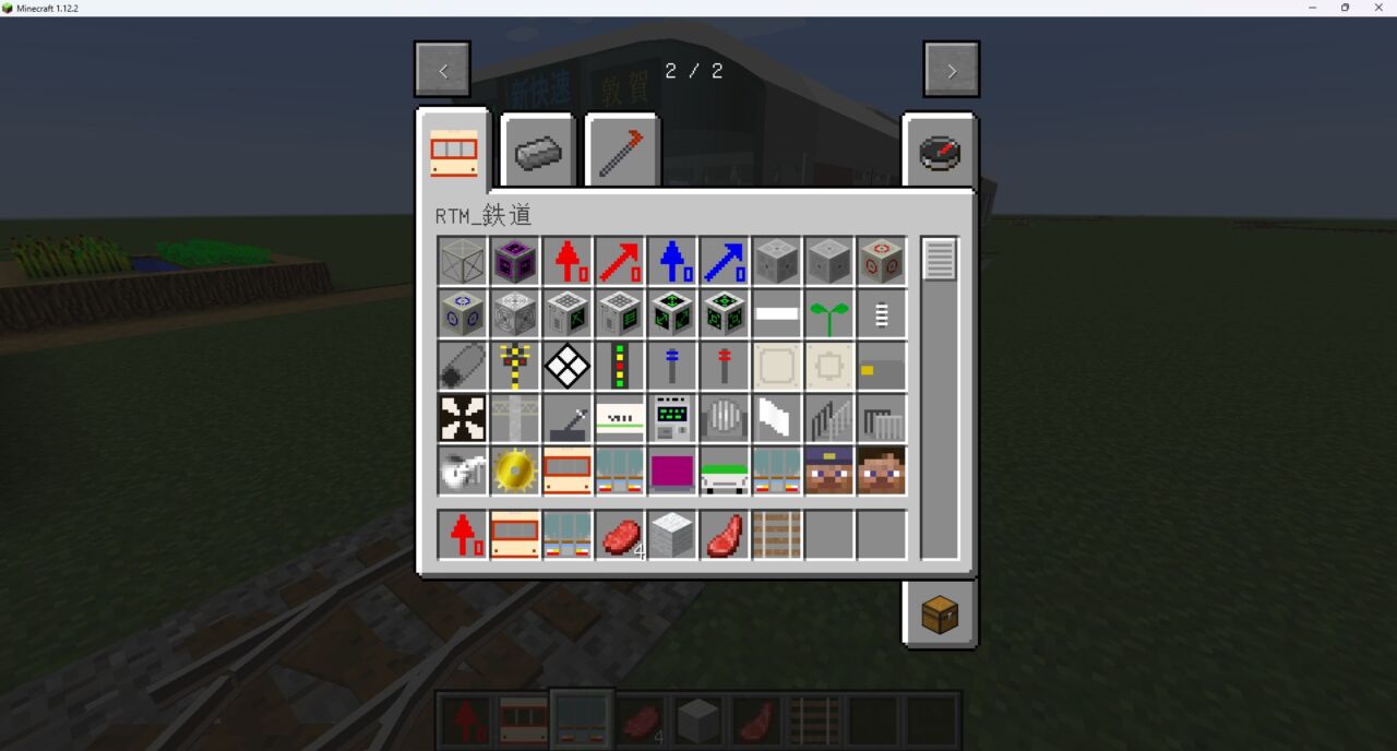 鉄道MOD「RealTrainMod(リアルトレインMOD)(RTM)」の入れ方7