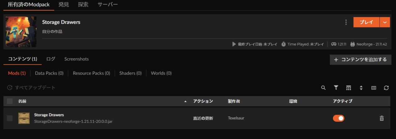倉庫MOD「Storage Drawers」の入れ方4