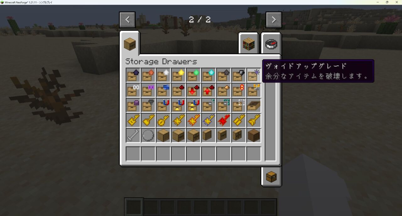 倉庫MOD「Storage Drawers」の入れ方5