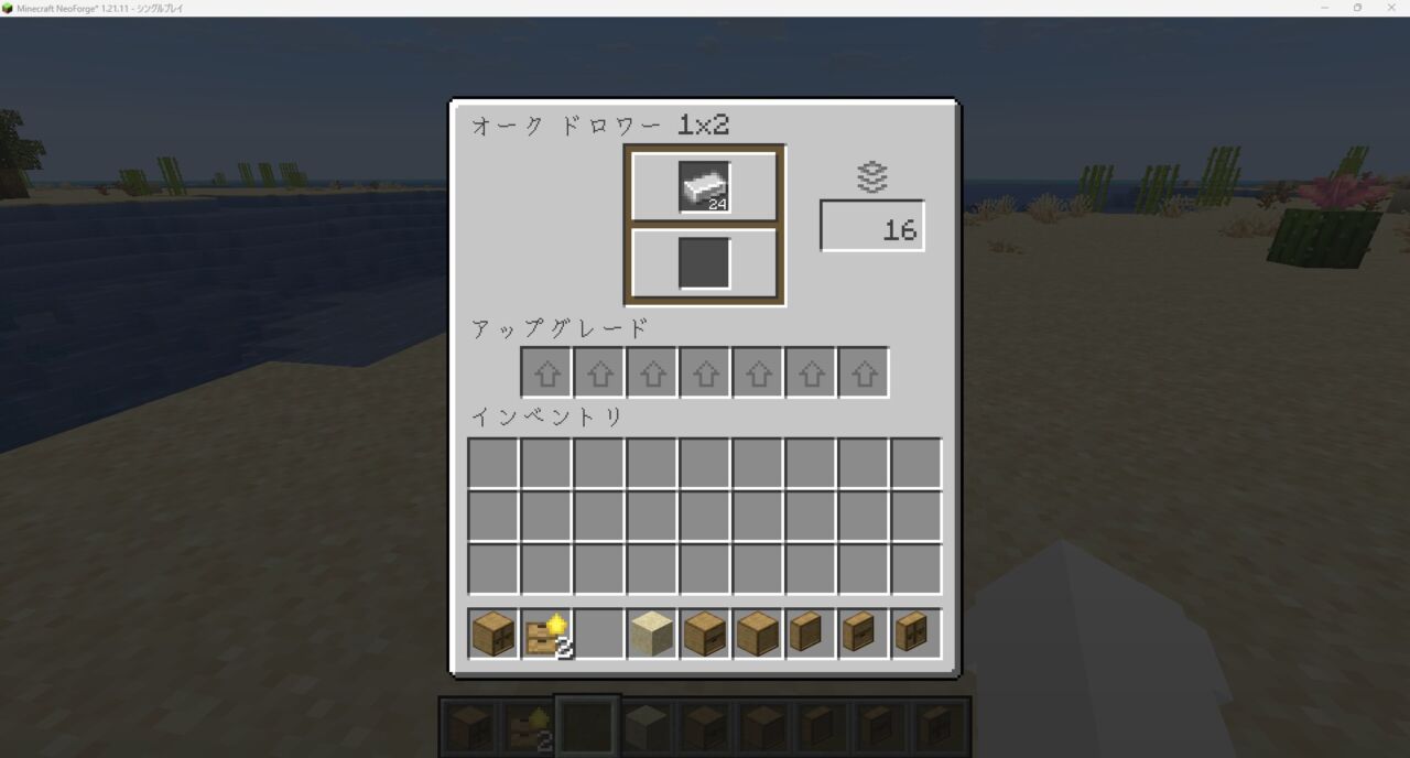倉庫MOD「Storage Drawers」の使い方・特徴3