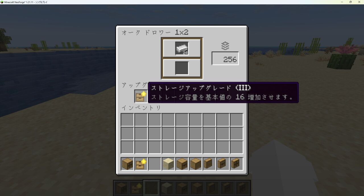 倉庫MOD「Storage Drawers」の使い方・特徴4
