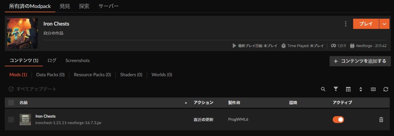 倉庫MOD「Iron Chests」の入れ方4
