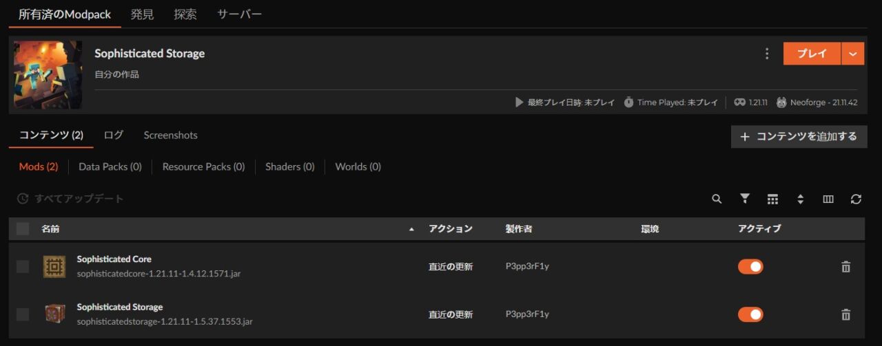 倉庫MOD「Sophisticated Storage」の入れ方4