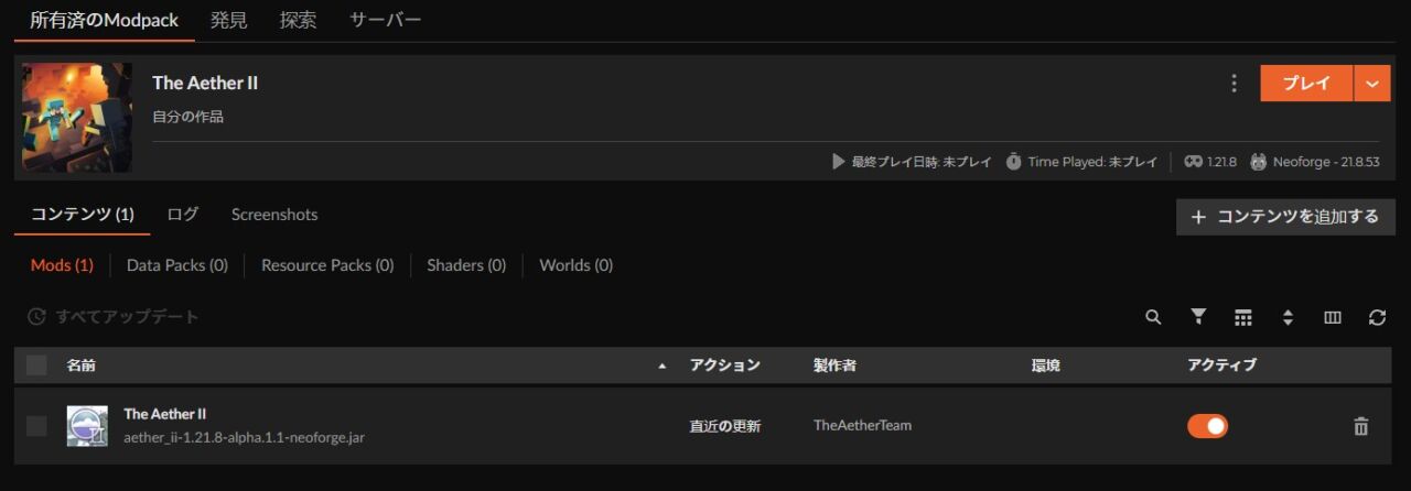 天国MOD「The Aether II」の入れ方4