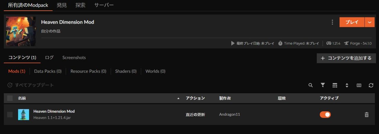 天国MOD「Heaven Dimension Mod」の入れ方4