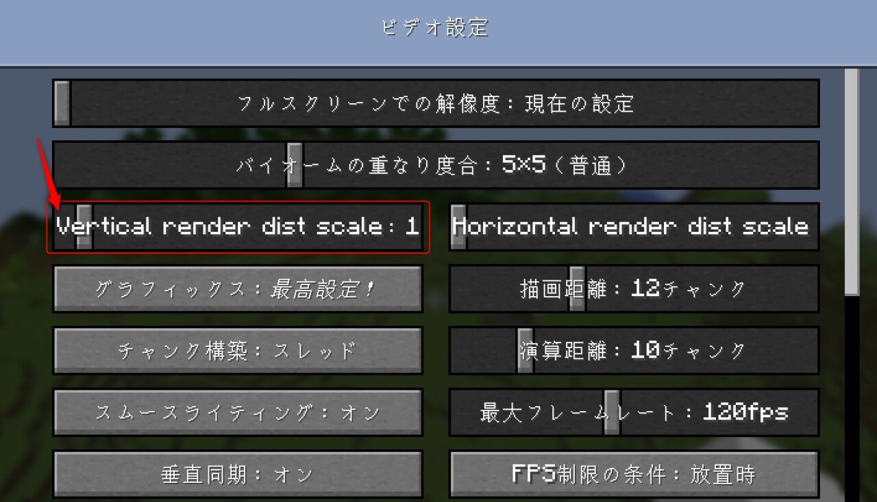 描画距離MOD「Better Fps - Render Distance」の使い方・特徴1