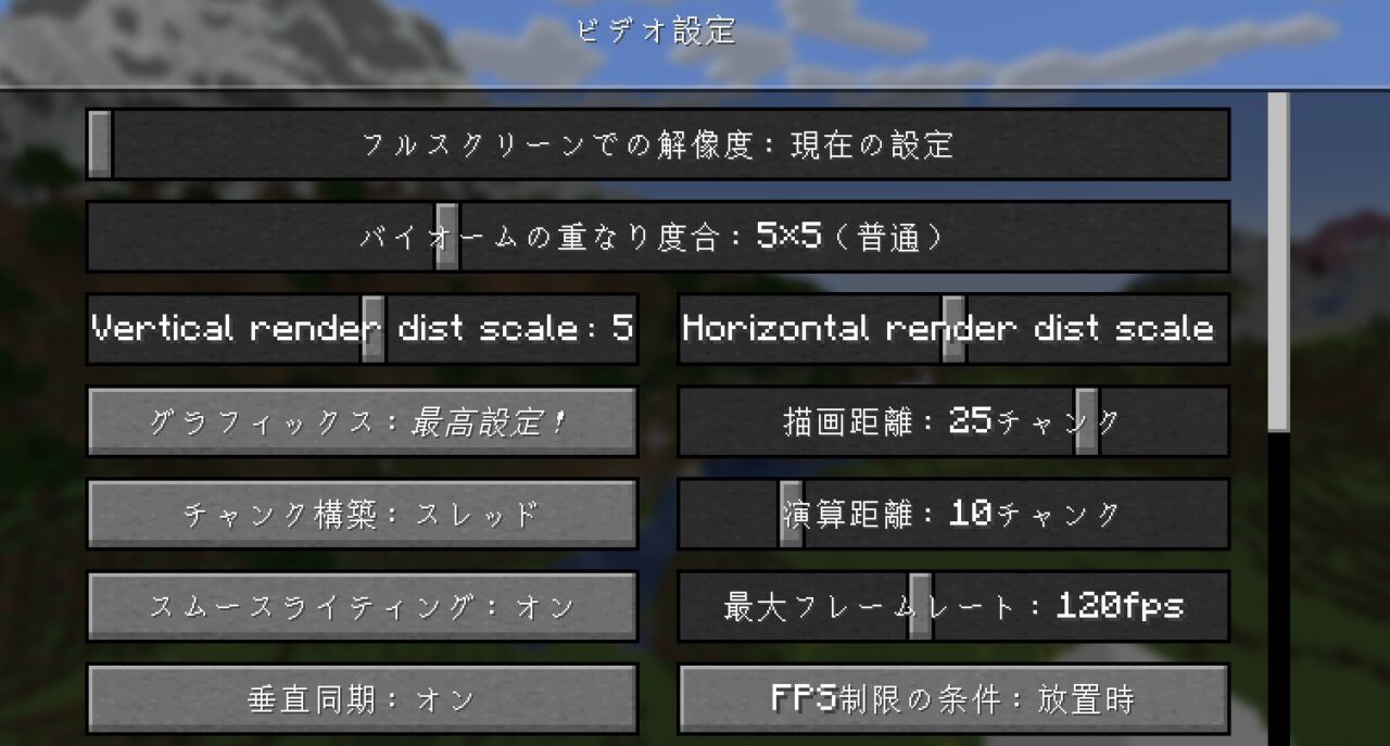 【マイクラ】描画距離MOD「Better Fps - Render Distance」