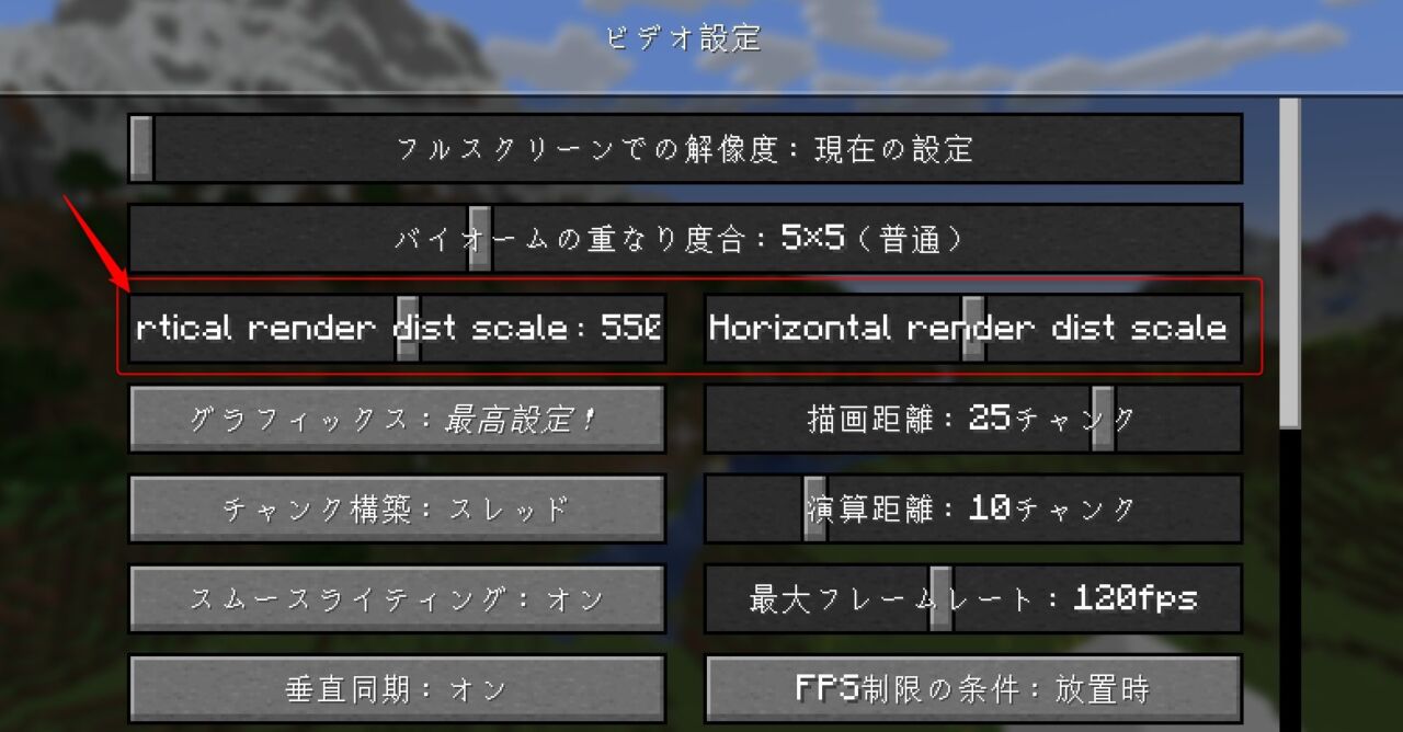描画距離MOD「Better Fps - Render Distance」の入れ方5