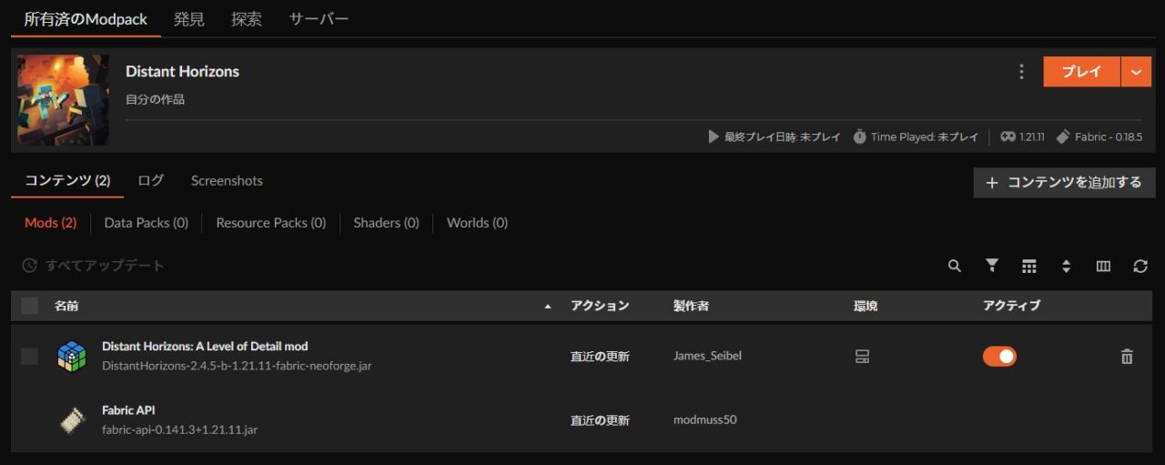 描画距離MOD「Distant Horizons」の入れ方4