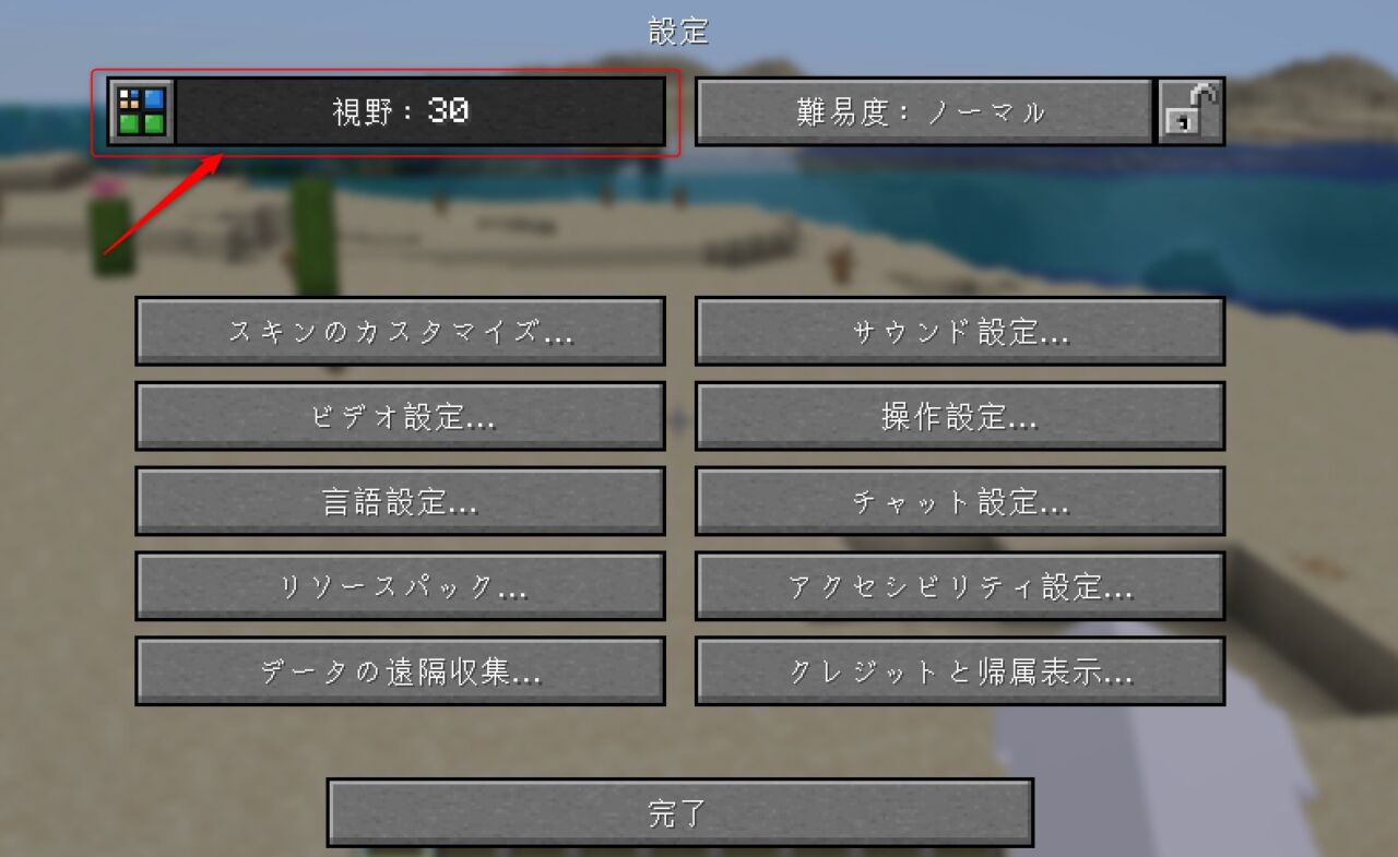 「Distant Horizons」の動作確認