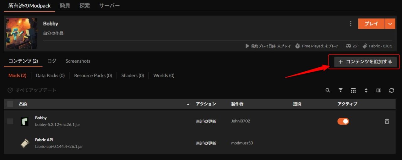 描画距離MOD「Bobby」の入れ方4
