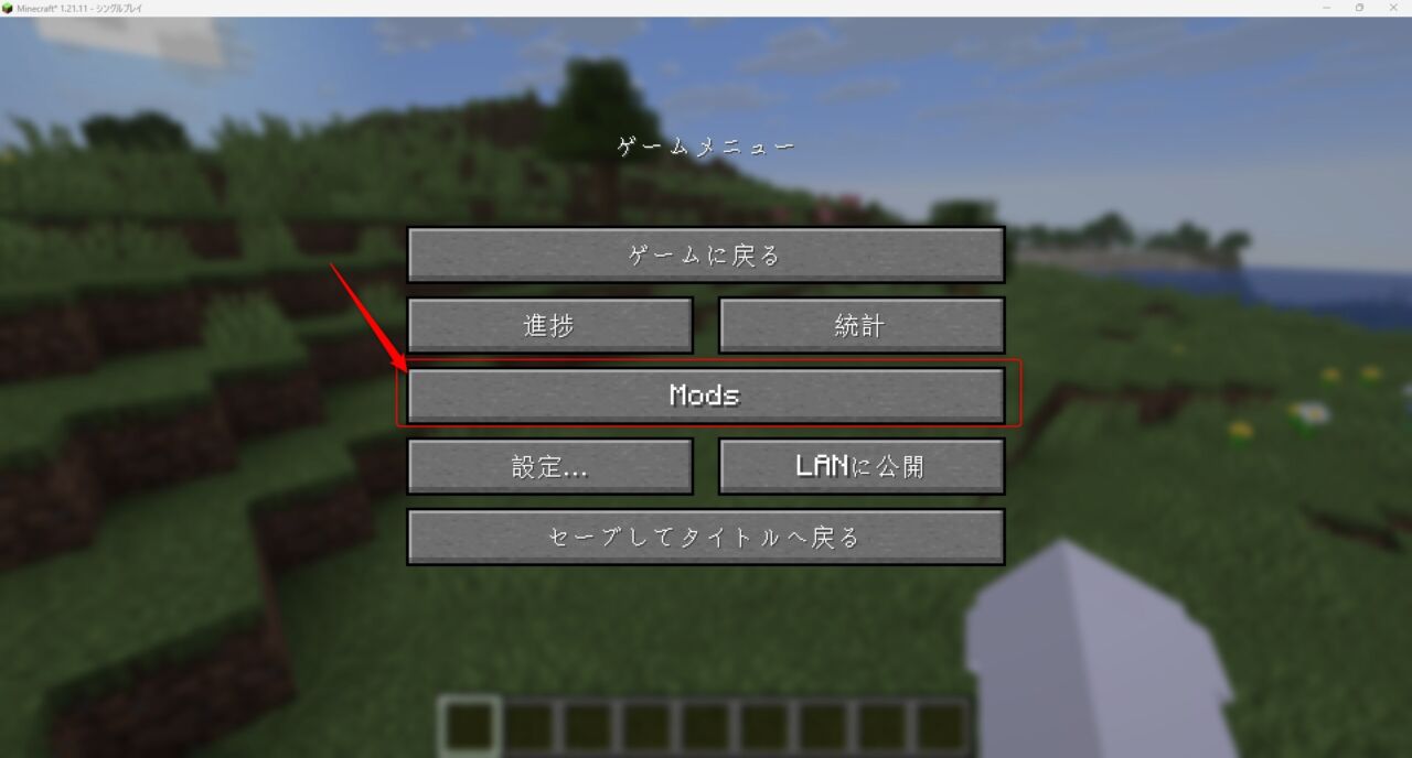 描画距離MOD「Bobby」の使い方・特徴1