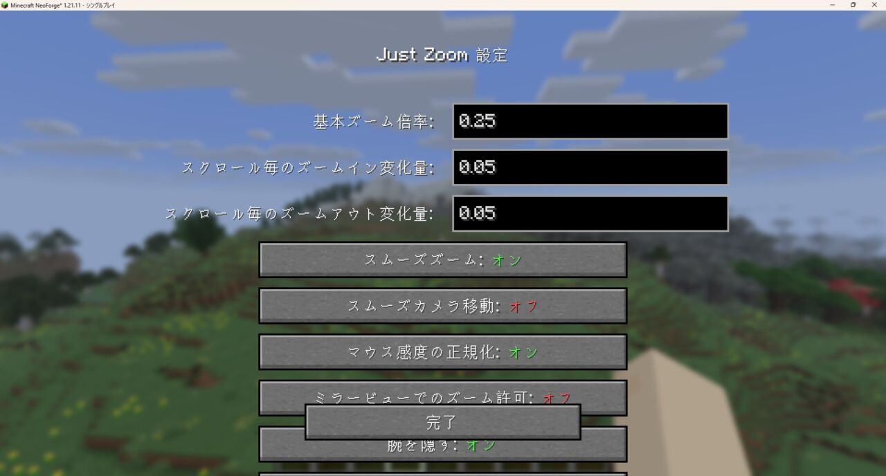 ズームMOD「Just Zoom」の特徴2