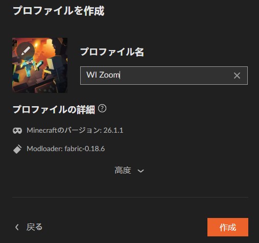 ズームMOD「WI Zoom」の入れ方3