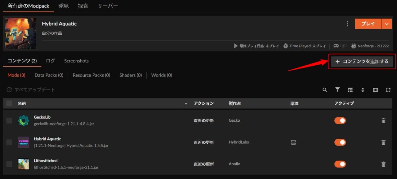 深海MOD「Hybrid Aquatic」の入れ方4