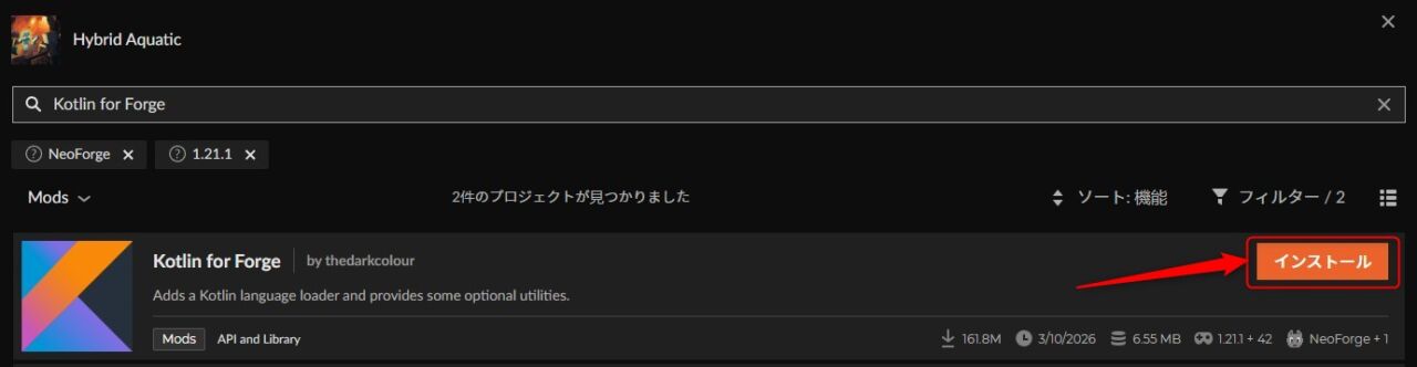 深海MOD「Hybrid Aquatic」の入れ方5