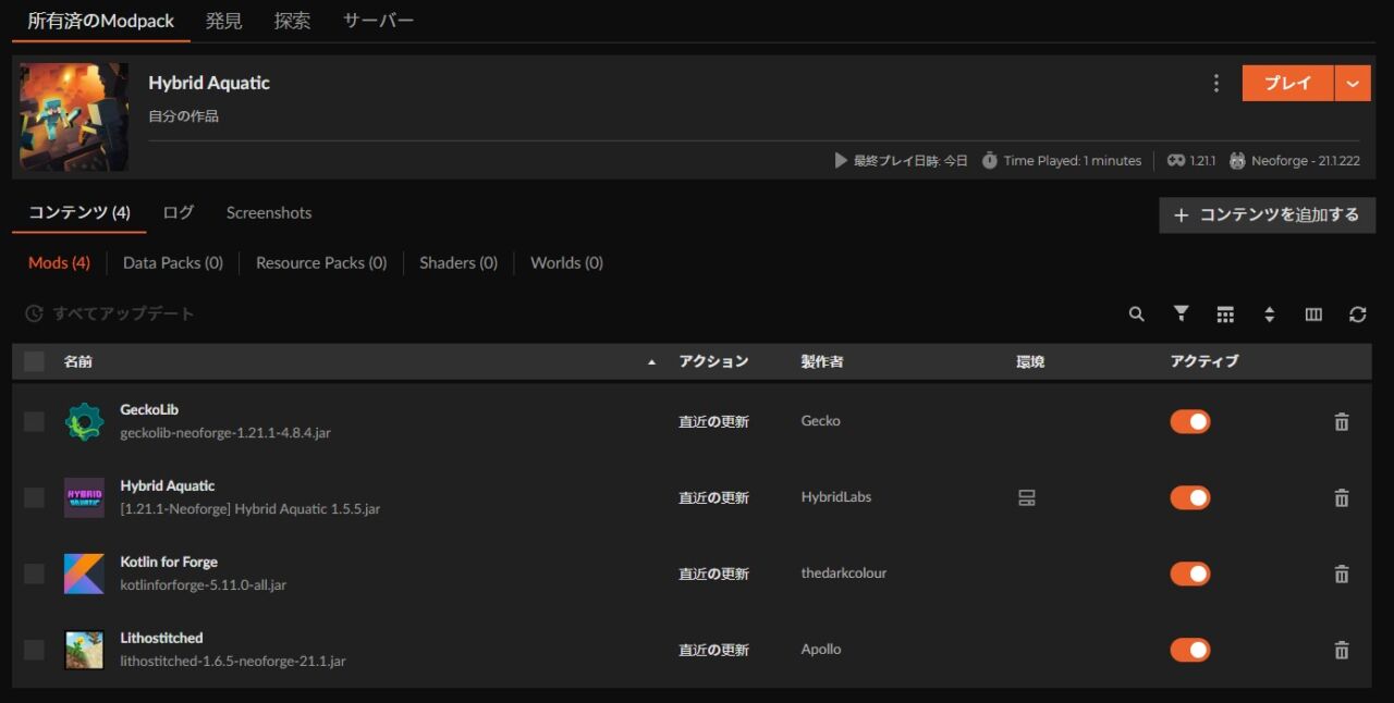 深海MOD「Hybrid Aquatic」の入れ方6