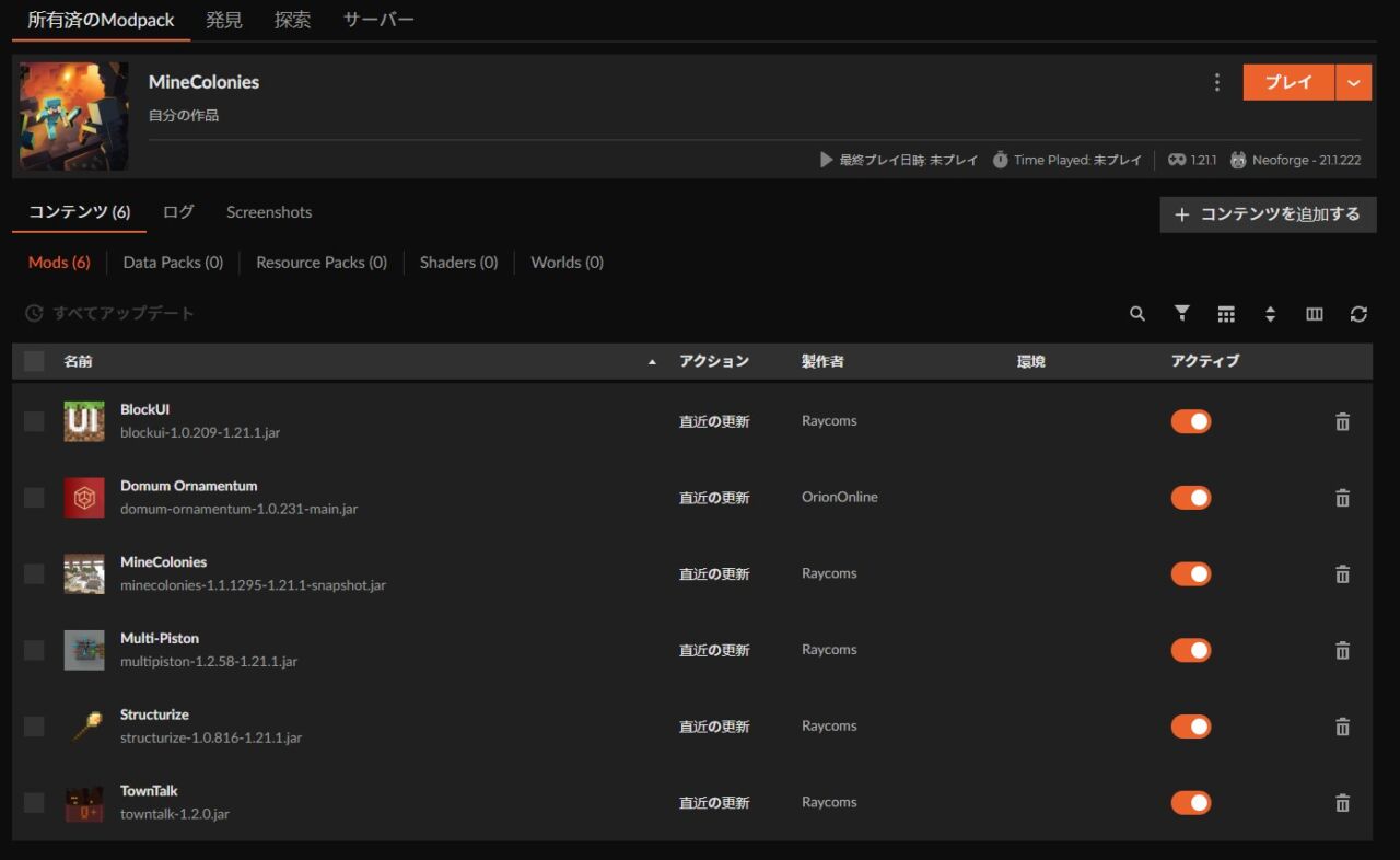 街MOD「MineColonies」の入れ方4