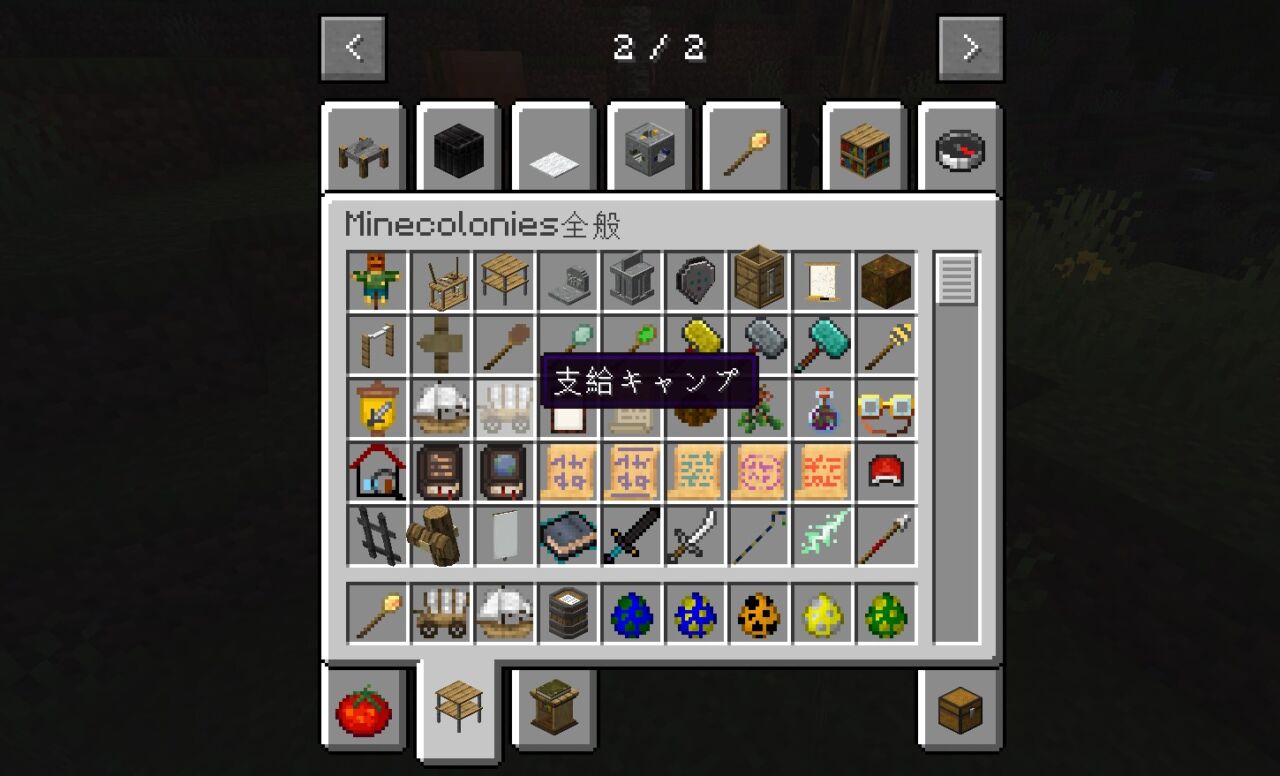 「MineColonies」の動作確認