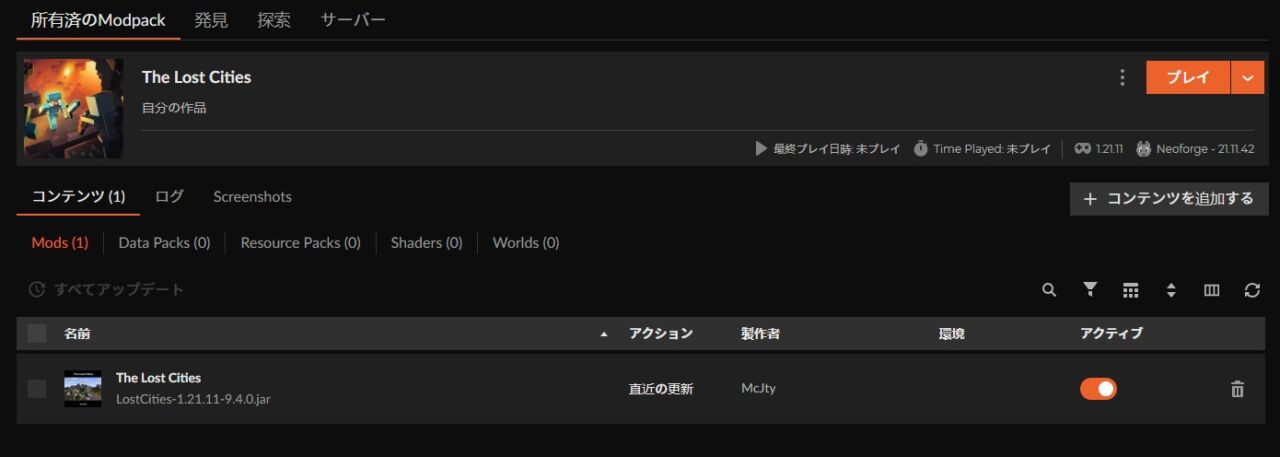 街MOD「The Lost Cities」の入れ方4
