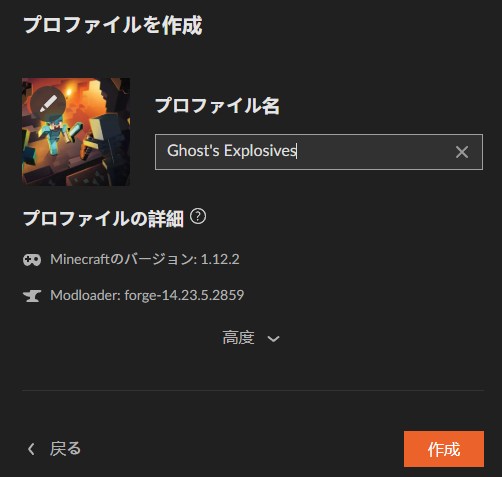 火薬MOD「Ghost's Explosives」の入れ方3