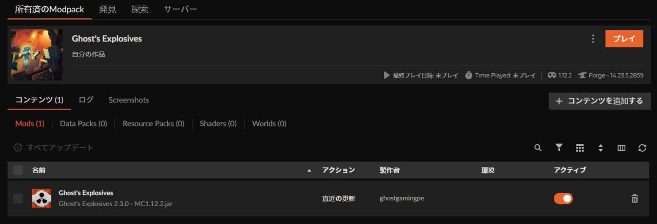 火薬MOD「Ghost's Explosives」の入れ方4