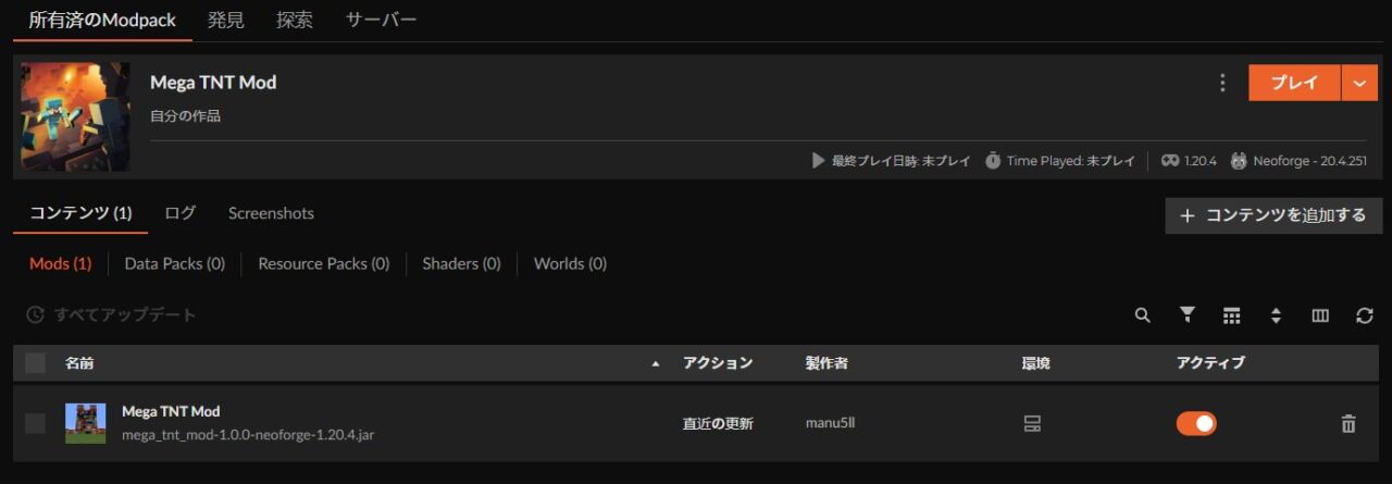 火薬MOD「Mega TNT Mod」の入れ方4