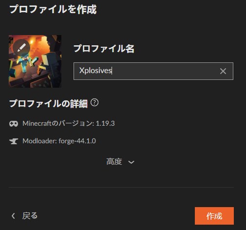 火薬MOD「Xplosives」の入れ方3