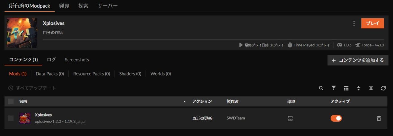 火薬MOD「Xplosives」の入れ方4