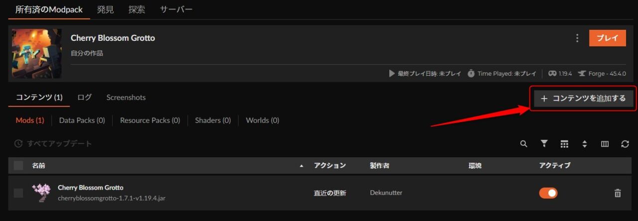 桜MOD「Cherry Blossom Grotto」の入れ方4