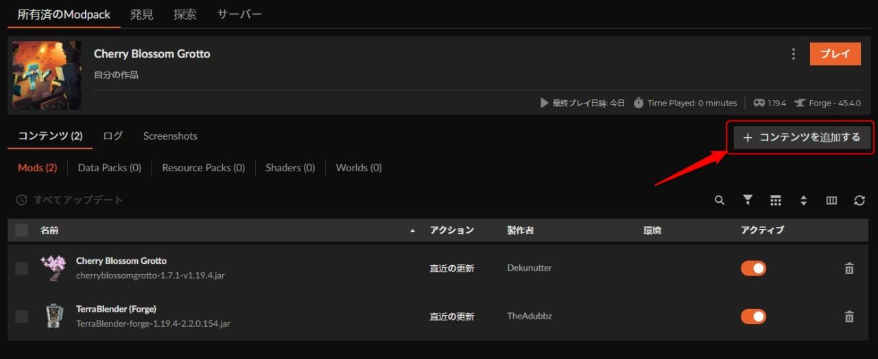 桜MOD「Cherry Blossom Grotto」の入れ方6