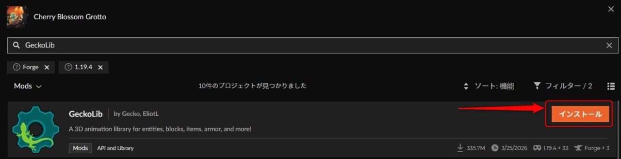 桜MOD「Cherry Blossom Grotto」の入れ方7