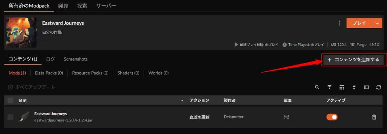 桜MOD「Eastward Journeys」の入れ方4