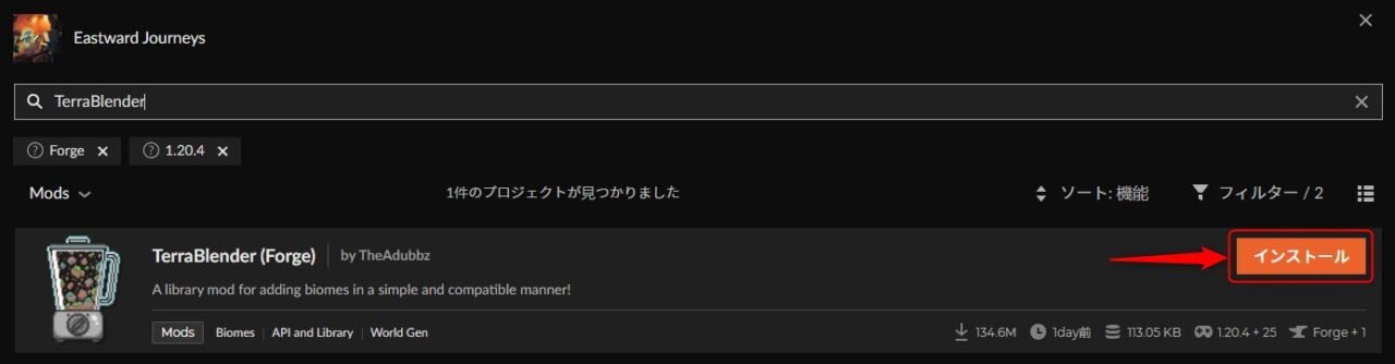 桜MOD「Eastward Journeys」の入れ方5