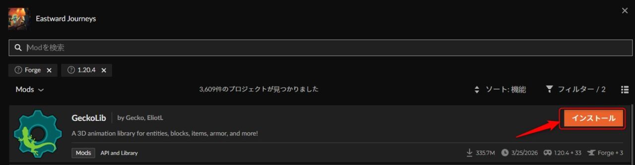 桜MOD「Eastward Journeys」の入れ方7
