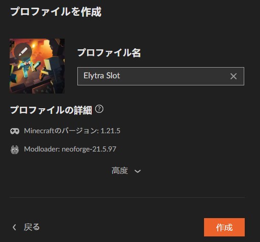 エリトラMOD「Elytra Slot」の入れ方3