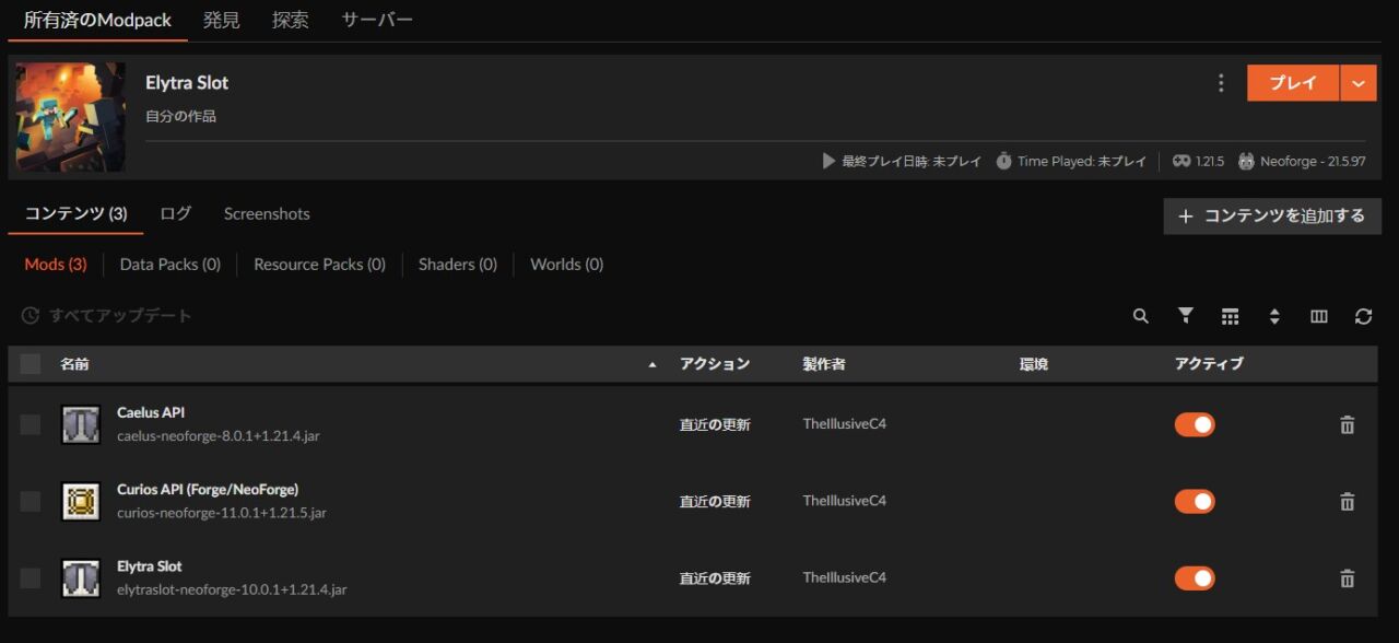 エリトラMOD「Elytra Slot」の入れ方4