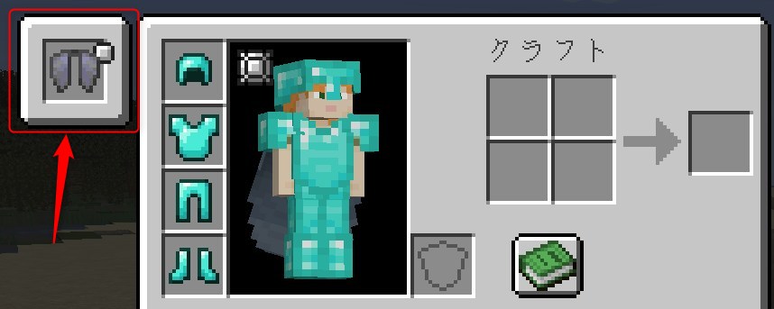 エリトラMOD「Elytra Slot」の特徴2