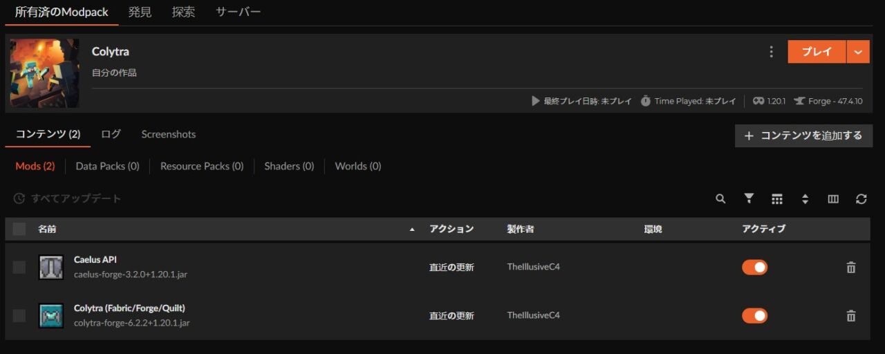 エリトラMOD「Colytra」の入れ方4