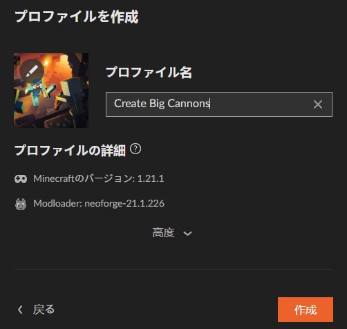 戦艦MOD「Create Big Cannons」の入れ方3