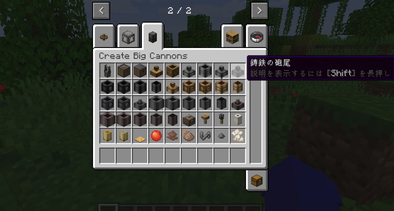 「Create Big Cannons」の動作確認