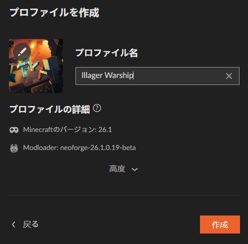 戦艦MOD「Illager Warship」の入れ方3