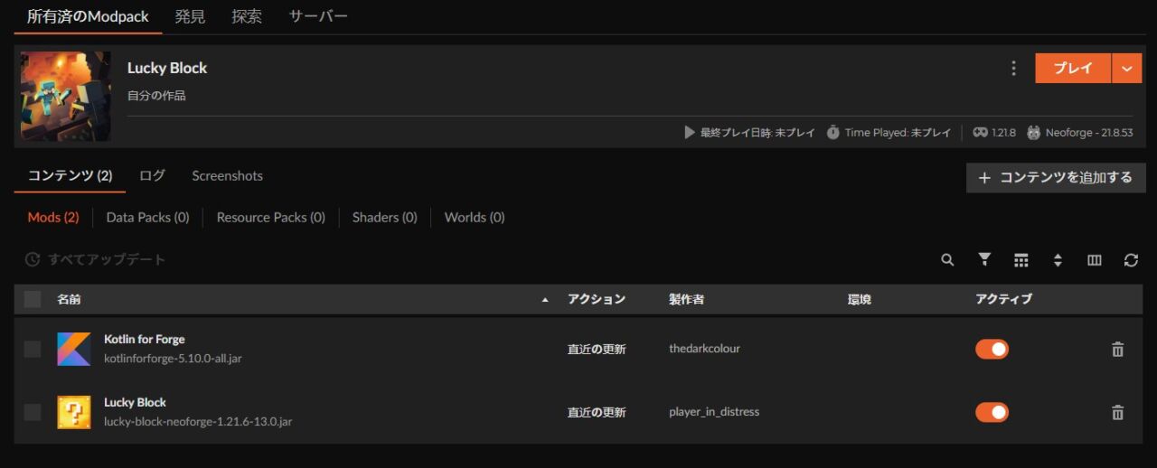 ラッキーブロックMOD「Lucky Block」の入れ方4